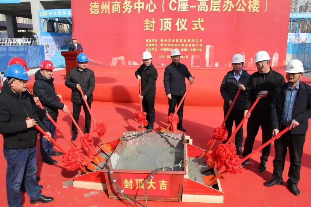 【喜訊】德州商務(wù)中心（德達(dá)國(guó)貿(mào)大廈）C座順利封頂！
