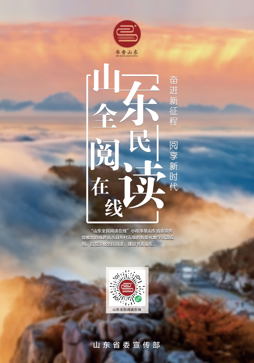 “山東全民閱讀在線”數(shù)字平臺(tái)丨海量資源，免費(fèi)閱讀！