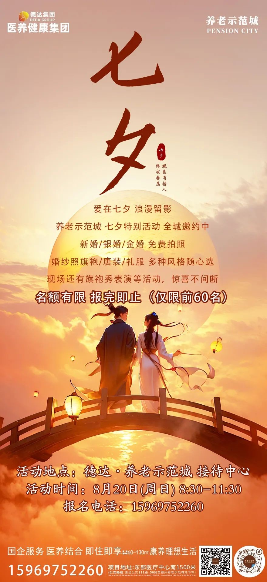 【福利】愛在七夕，浪漫留影