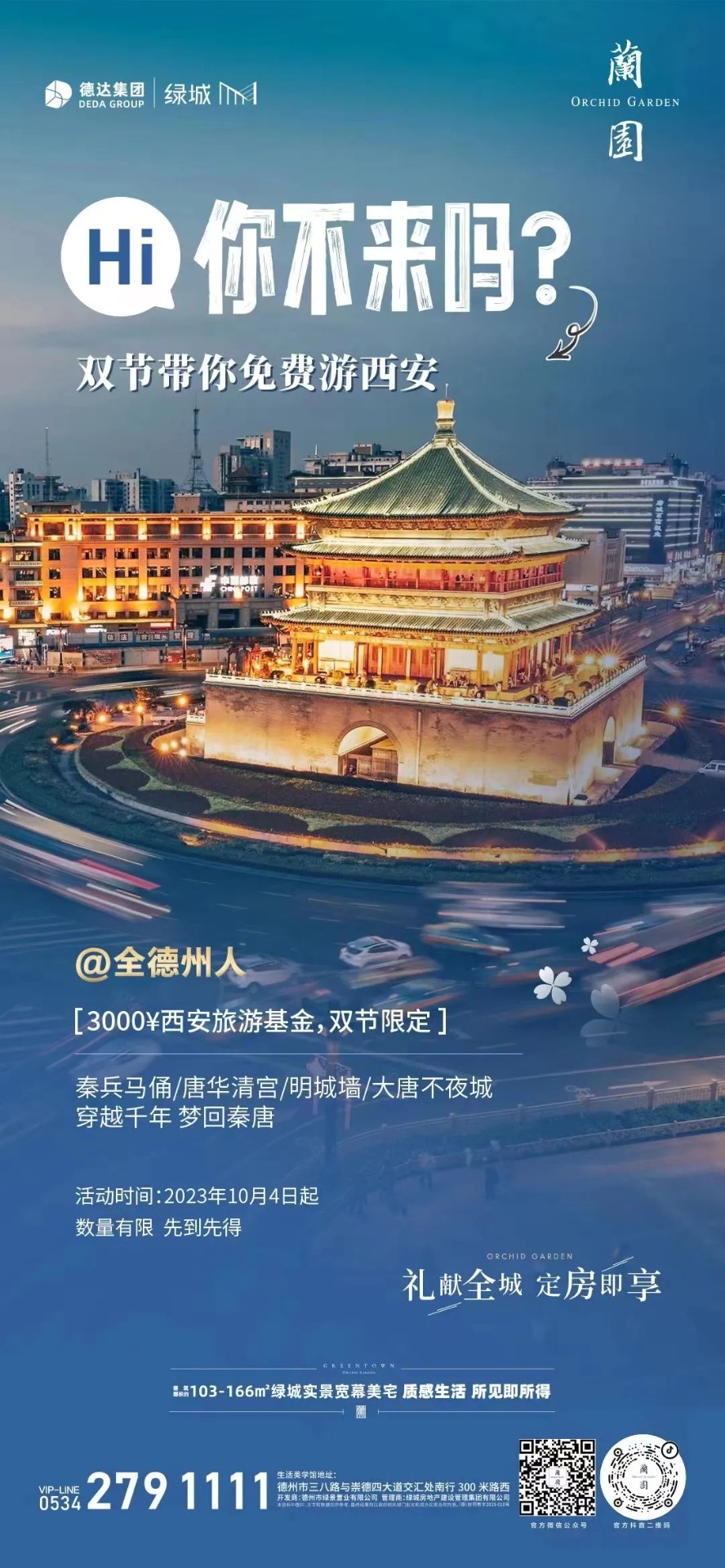 免費游西安，你不來嗎？